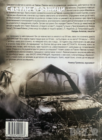Не дърпай втори път дявола за опашката, снимка 3 - Специализирана литература - 54019344