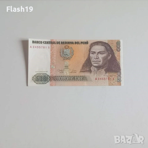 ⭐ Перу 500 интис 1987 (виж описанието)
