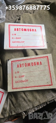 Военни табели Табела ретро руски Руско Руска армия соц 