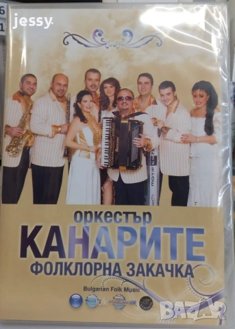 Орк. Канарите - Колекция DVD дискове, снимка 5 - CD дискове - 41821398