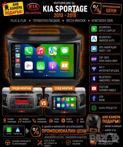 Мултимедия Навигация за KIA sportage 3, КИА Спортидж, Android, Carplay, Android Auto, Waze, Sportage