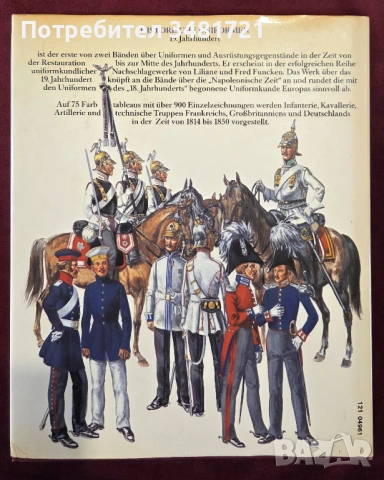 Военни униформи на 19ти век / Historische Uniformen 19.Jahrhundert, снимка 15 - Енциклопедии, справочници - 54245096