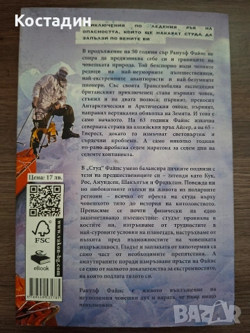 Студ - Ранулф Файнс, снимка 2 - Художествена литература - 55235935