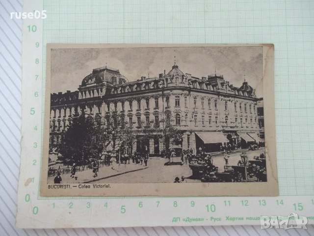 Картичка пощенска "BUCUREȘTI - Calea Victoriei"