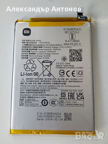 Продавам батерия за Redmi 13C 5000mAH 