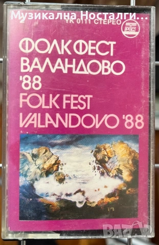 Фолк Фест “Валандово” 88 - 2 част
