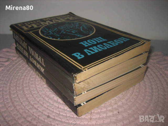 Ерих Мария Ремарк - колекция 4 книги, снимка 2 - Художествена литература - 55263861