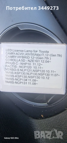 лед плафон заден номер тойота, снимка 4 - Аксесоари и консумативи - 54339099