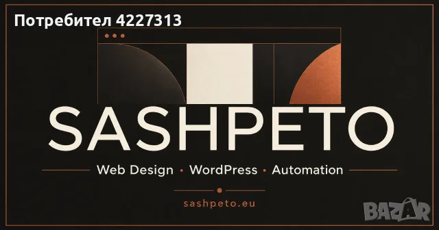 Изработка на модерен фирмен и WordPress сайт
