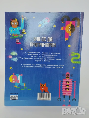 Уча се да програмирам, снимка 2 - Учебници, учебни тетрадки - 54491834