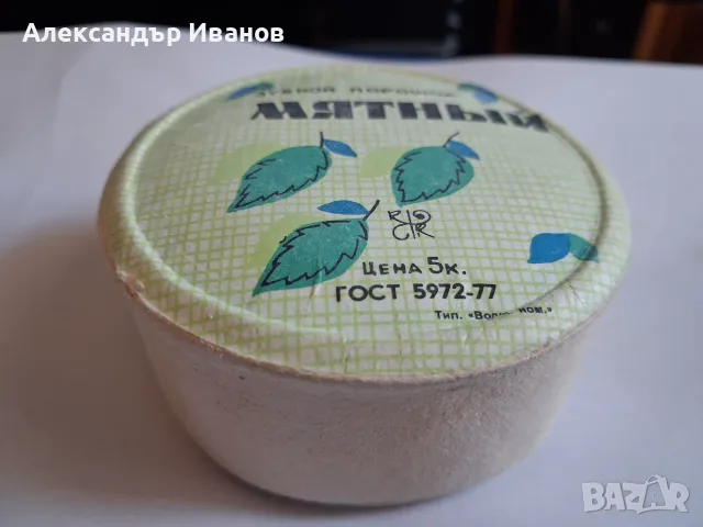 Стара паста за зъби на прах 1984 г., снимка 2 - Други ценни предмети - 55614284