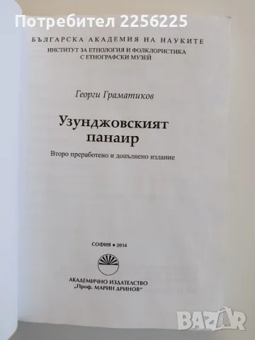 Узунджовският панаир, снимка 8 - Специализирана литература - 55613040