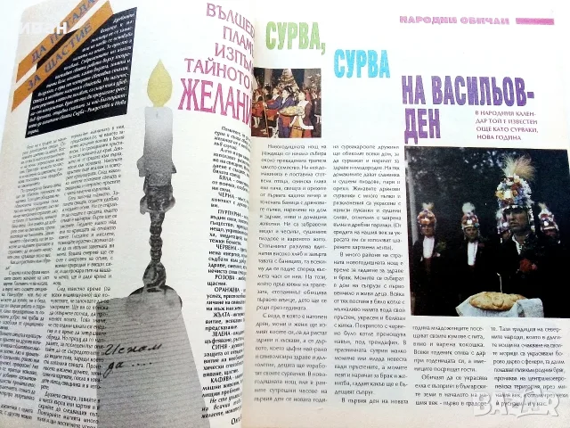 Списание  Домашен журнал - 1993г. брой 12 с приложение с кройки, снимка 2 - Списания и комикси - 55542977