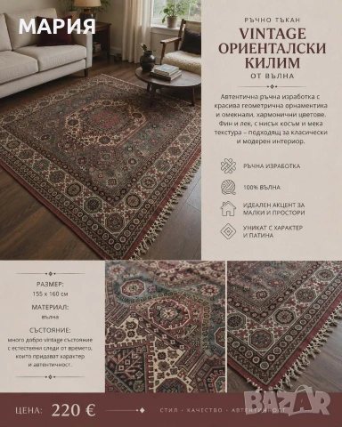 Vintage ориенталски вълнен килим – ръчна изработка