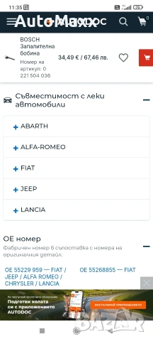 BOSCH запалителна бобина 14V 0 221 504 036, снимка 5 - Части - 54561452