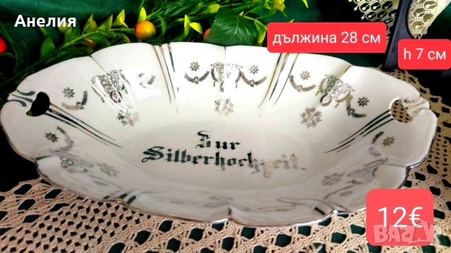 Mitterteich Bavaria сребърна сватба , снимка 16 - Чаши - 54562915
