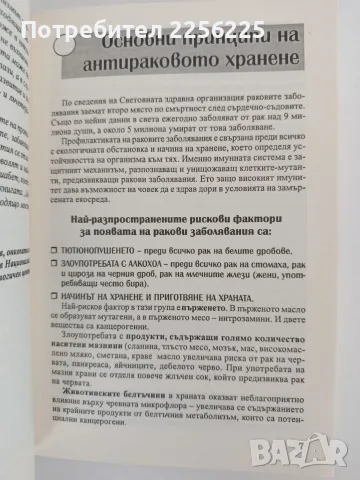 Антираково хранене, снимка 2 - Специализирана литература - 55626961