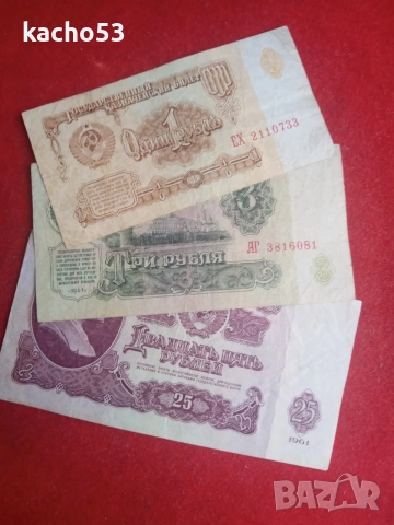 1,3,25 рубли 1961 г. СССР