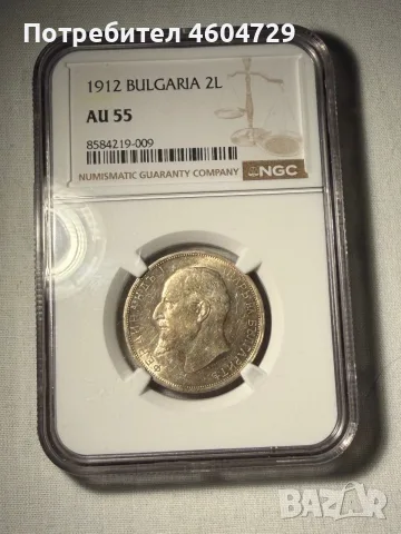 2 лева 1912 au55