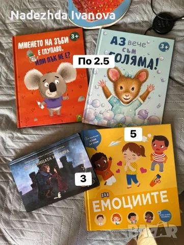 Детски книжки в отлично състояние, снимка 7 - Детски книжки - 55603627