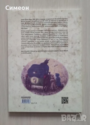 Дороти и Вълшебникът в страната на Оз - Л. Ф. Баум, снимка 2 - Детски книжки - 55313255