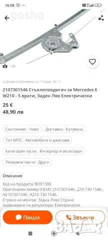 Стъклоповдигач за Mercedes E W210 - 5 врати, Заден Ляв Електрически, снимка 3 - Части - 55055056