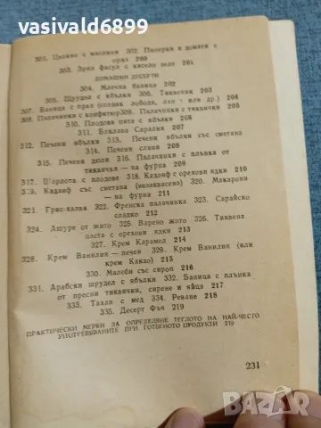 "Безмесни ястия", снимка 8 - Специализирана литература - 55361326