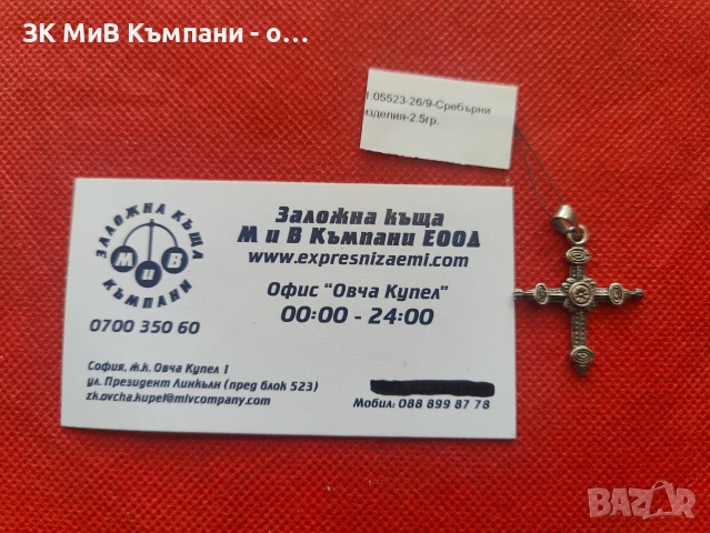 Сребърна висулка 2.5гр