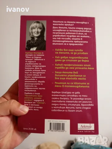 Жените Барбара Шнайдер , снимка 2 - Здраве, медицина и спорт - 55612567