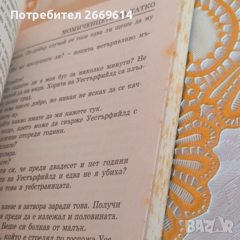 Момиченцето на татко Мери Хигинс Кларк , снимка 4 - Художествена литература - 55100641