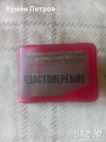 Голям лот соц. медали и документи., снимка 10 - Нумизматика и бонистика - 54544877