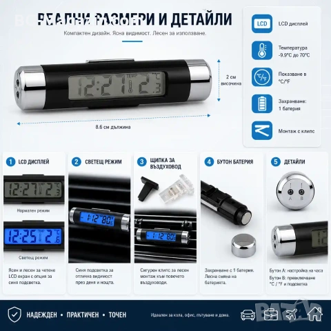 Дигитален термометър за кола и часовник 2в1 с LCD подсветка за въздуховод, снимка 7 - Аксесоари и консумативи - 55123783