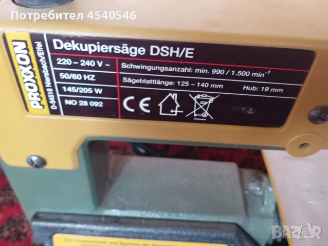 Proxxon контурен трион , снимка 6 - Други инструменти - 54205556