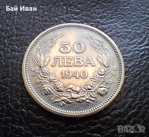Стара монета 50 лева 1940 г. България- прекрасна !, снимка 2 - Нумизматика и бонистика - 54172665