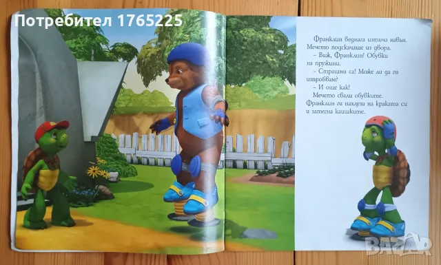Франклин лот книжки , снимка 4 - Детски книжки - 55596945
