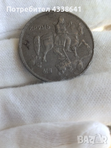 10 лева 1941г, снимка 3 - Нумизматика и бонистика - 54042626