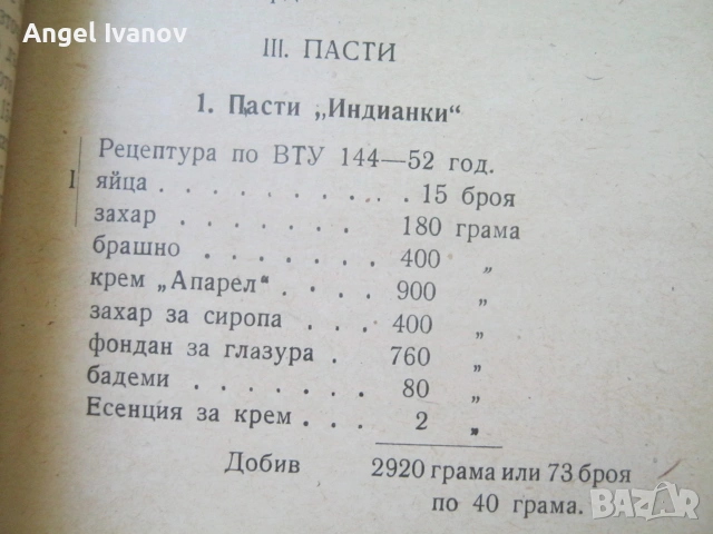 Инструкция зя производство на сладкарски изделия - 1955 г., снимка 10 - Кулинария - 55190512
