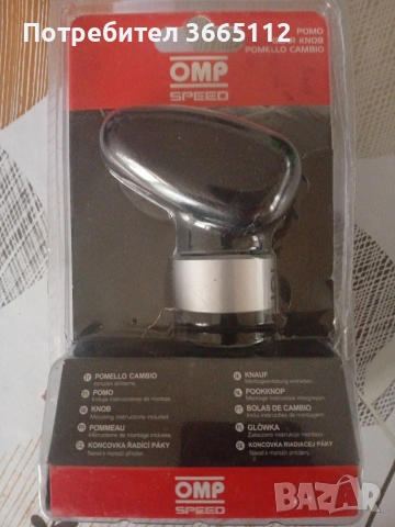 Топка за скоростен лост OMP, снимка 2 - Аксесоари и консумативи - 55015416