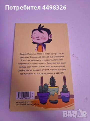 Книга Агата месец септември-кактус в саксия., снимка 2 - Други - 54662874