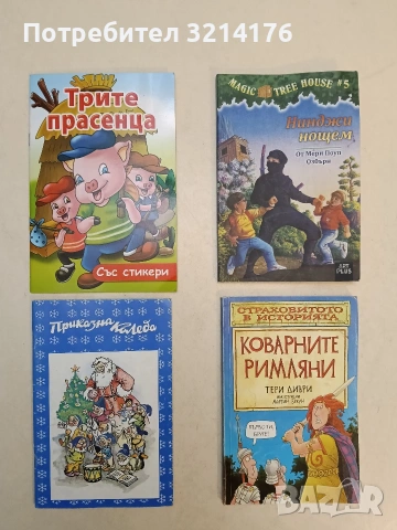 Трите прасенца – Книжка за оцветяване (неоцветена)