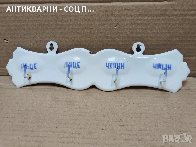 Стара Соц Българска Емайлирана Закачалка. / НОМЕР 1776., снимка 3 - Антикварни и старинни предмети - 54001962