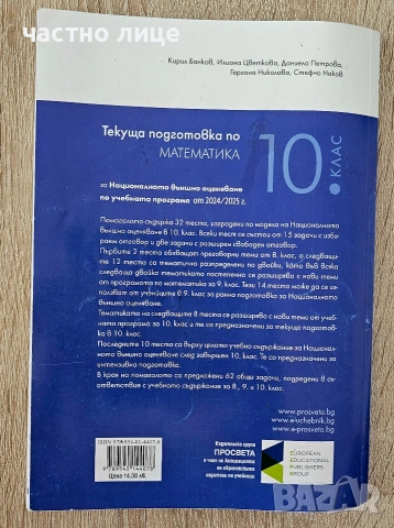Текуща подготовка по математика за националното външно оценяване след 10. клас, снимка 3 - Учебници, учебни тетрадки - 55143272
