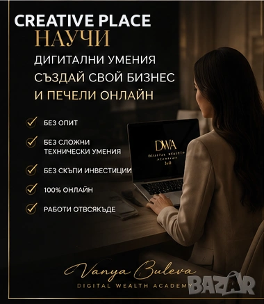 Digital Wealth Academy 3.0 | Пълен курс по дигитален маркетинг и онлайн доходи, снимка 2 - Професионални - 54661760