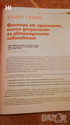 Автоимунен палео протокол, снимка 3 - Специализирана литература - 51636020