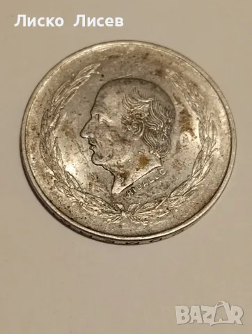Мексико 5 песо 1953г.  100 песо 1978г., снимка 7 - Нумизматика и бонистика - 55681623
