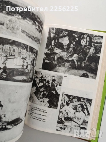 Чудната история на изкуството, снимка 9 - Специализирана литература - 54208671