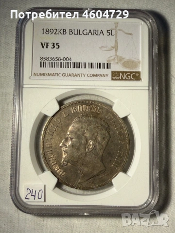 5 лева 1892 vf35