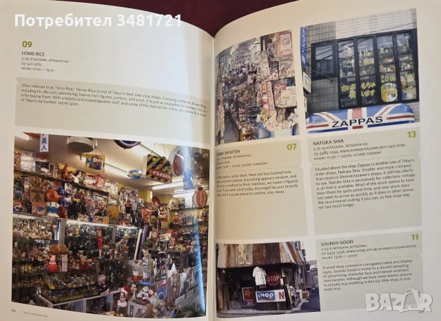 Tokyo Underground. Toy and Design Culture in Tokyo., снимка 11 - Пътеводители, карти и атласи - 55361508