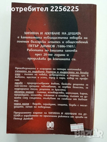 Хигиена и лекуване на душата, снимка 7 - Специализирана литература - 54016245