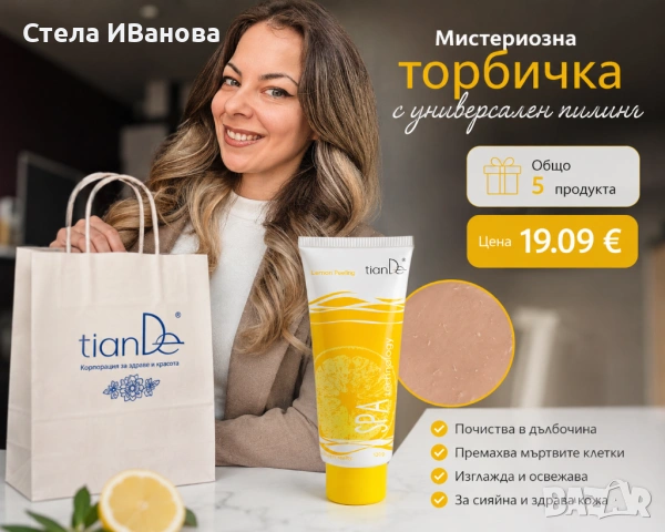 пилинг с лимон за дълбоко почистване на кожата, изравняване на тена и релефа, пигментация, белези